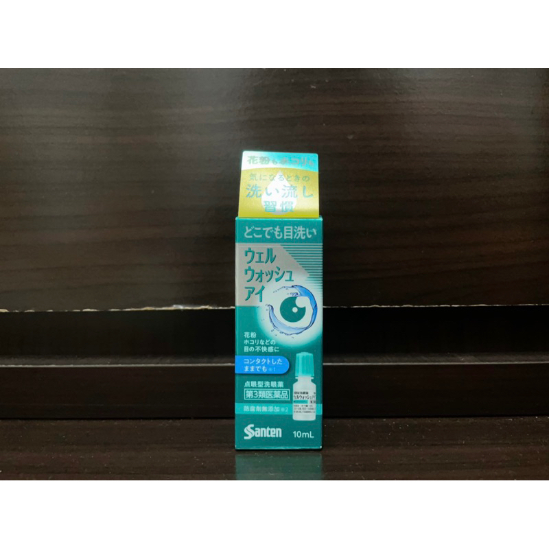 日本現貨🇯🇵 新產品 santen 參天製藥 洗眼液 10ml隨身瓶