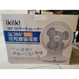 ikiiki -遙控360度DC陀螺循環扇(ik-EF7001)