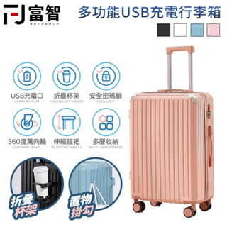 FJ 多功能USB充電行李箱 行李箱 旅行箱 20吋 26吋 拉桿箱 登機箱 鋁框款 萬向輪 20寸 26寸 旅遊箱