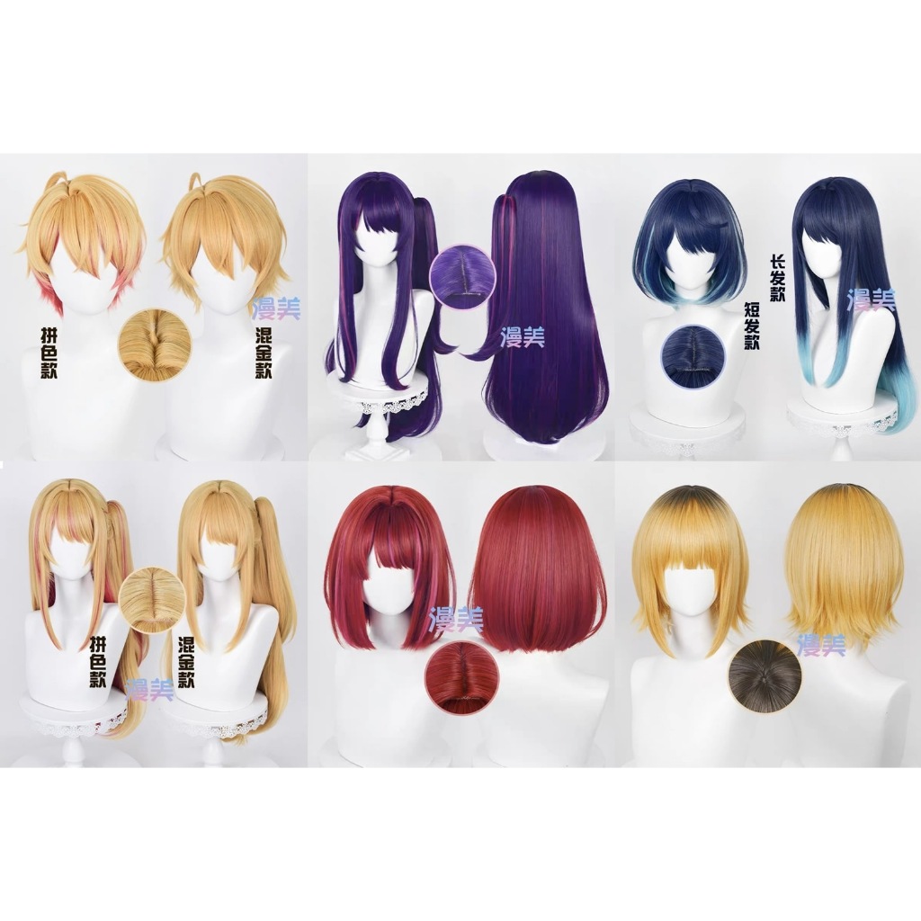 台灣現貨丨漫美丨 假髮 服裝 黑川茜/星野愛/星野露比/星野愛久愛海/有馬加奈 我推的孩子 Cosplay/Cos