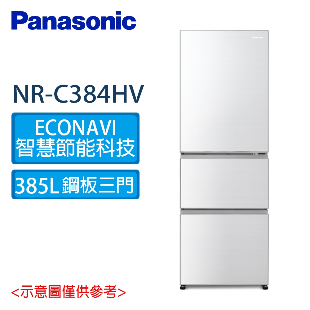 【Panasonic 國際牌】385公升 一級能效右開三門冰箱 晶鑽白 (NR-C384HV-W1)