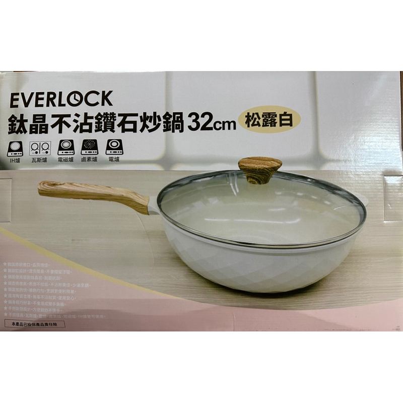 韓國EverLock鈦晶不沾鑽石炒鍋，32公分，松露白