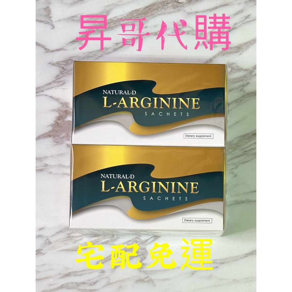 NaturalD高濃度精胺酸順暢強芯組  x9盒 宅配免運 NATURAL-D L-ARGININE L-精胺酸粉末