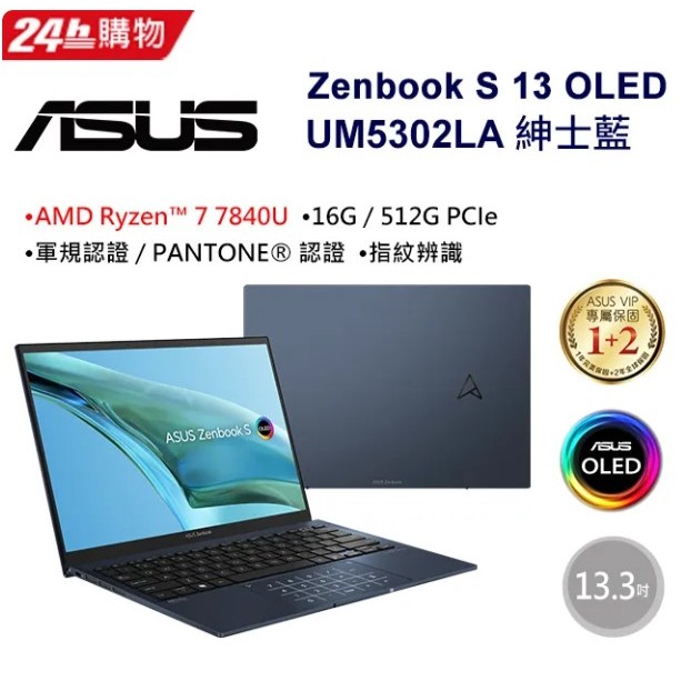 ASUS Zenbook S 13 OLED UM5302LA-0078B7840U 紳士藍(AMD R7-7840U