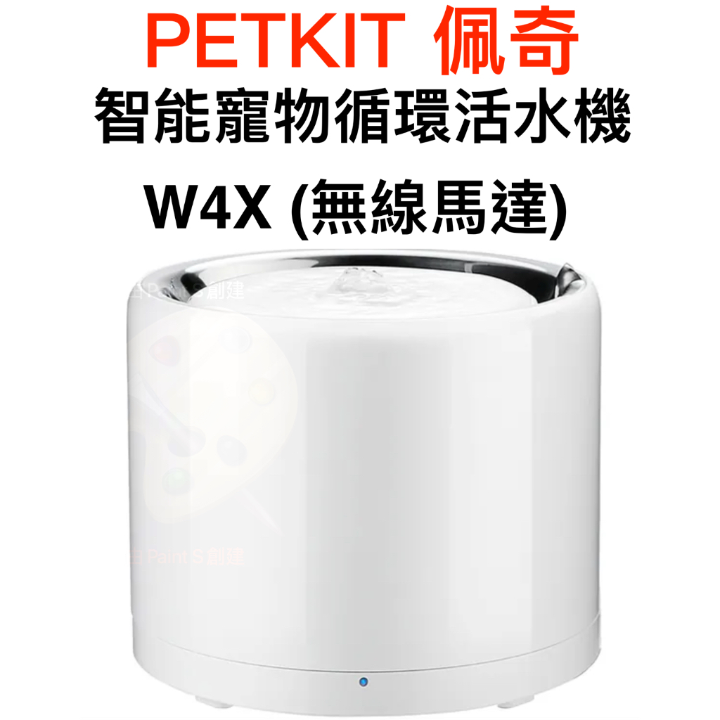 PETKIT 佩奇 智能寵物循環活水機W4X (無線馬達) 寵物智能飲水機 寵物智能活水機