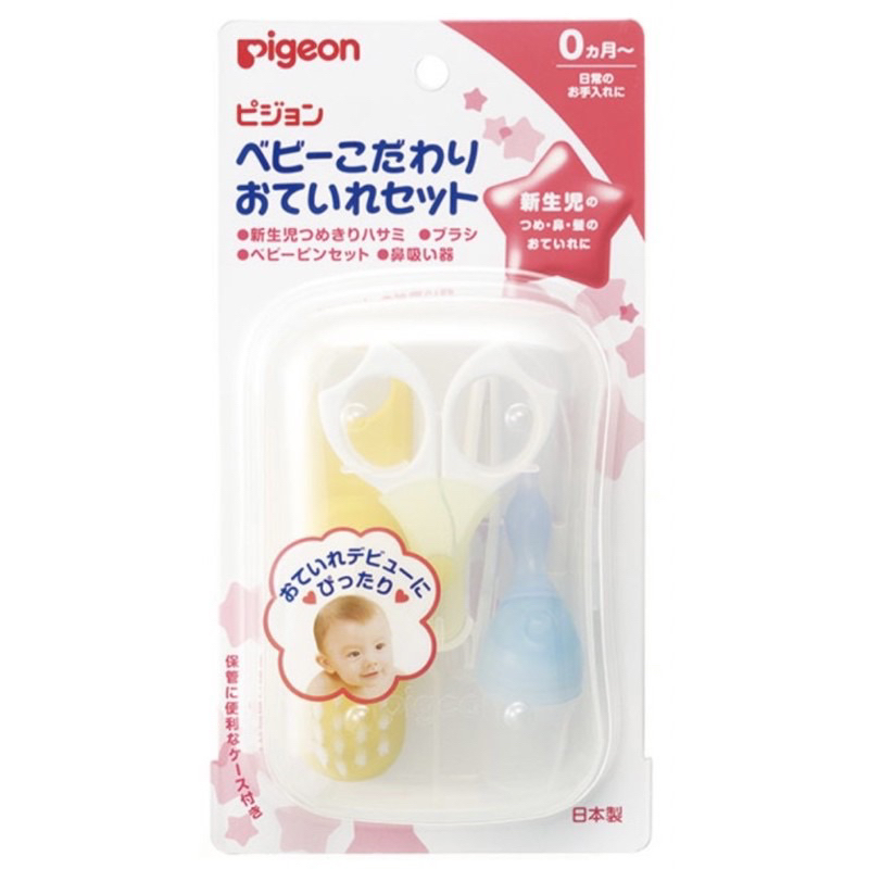 ［現貨免運］日本 Pigeon 貝親 新生兒修容組 日本製 新生兒指甲剪 吸鼻器 髮梳 衛生夾 日本境內版