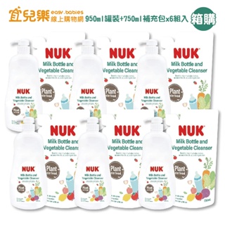 NUK 植萃奶瓶蔬果清潔液-罐裝950ml+補充包750mlx6組-箱購【宜兒樂】