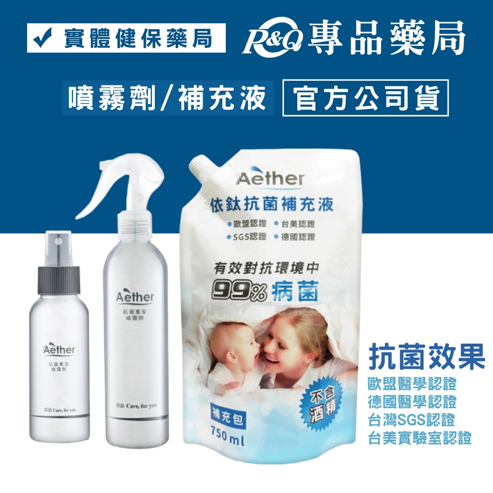 Aether 依鈦抗菌噴霧劑 100ml/瓶  (白因子 病毒崩 次綠康 次氯酸) 專品藥局