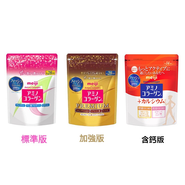 +爆買日本+ (特價) meiji 明治 膠原蛋白粉 28日份 標準版/加強版/含鈣版 196g 袋裝補充包