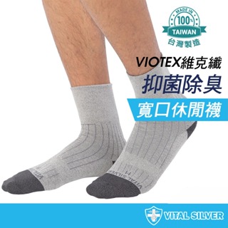 【銀盾】VIOTEX維克纖竹炭除臭健康襪 台灣製 無痕寬口襪 抗菌襪 健康襪 短襪