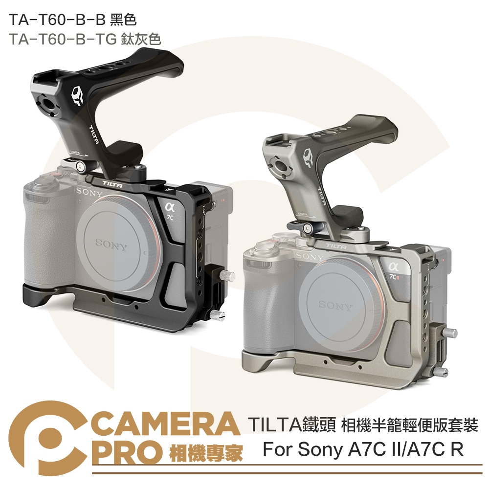 TILTA 鐵頭 A7C II A7C R 相機半籠 輕便版套裝 TA-T60-B-B TA-T60-B-TG 公司貨