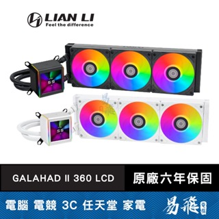 Lian Li 聯力 GALAHAD II LCD 360 ARGB 一體式水冷 360水冷 易飛電腦