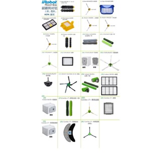 台灣現貨 iRobot配件 500~900 系列 i7 E5 E6 E7 S9 J7+ 邊刷 主刷 濾網 耗材 (副廠)