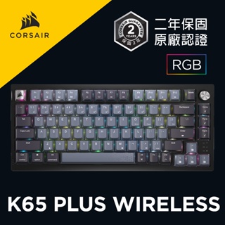 海盜船 CORSAIR K65 PLUS WIRELESS 三模無線機械式鍵盤 官方旗艦館