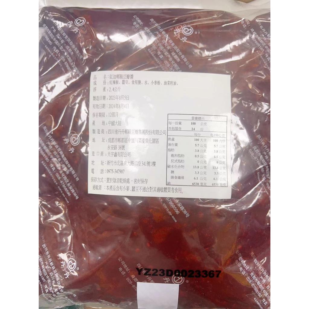丹丹紅油郫縣豆瓣醬2.4kg單包裝免剁辣椒醬無添加川菜調味料細豆瓣醬餐飲裝