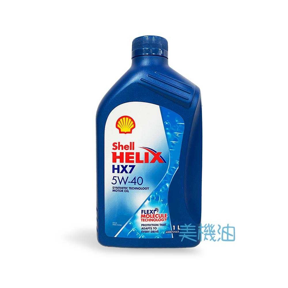 【美機油】Shell HELIX HX7 5w40 合成 SP 502 505 229.3 A3/B4 渦輪 汽油 機油