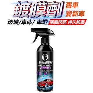 臺灣現貨 9H汽車鍍膜劑 奈米鍍膜奈米鍍膜 汽車拋光打蠟車 奈米石英鍍膜 漆鍍膜拋光車衣水鍍膜奈米鍍膜液