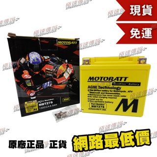 [極速傳說](免運) MOTOBATT MBTZ7S 電池(最專業的電池銷售) GSXR150 CBR1000R