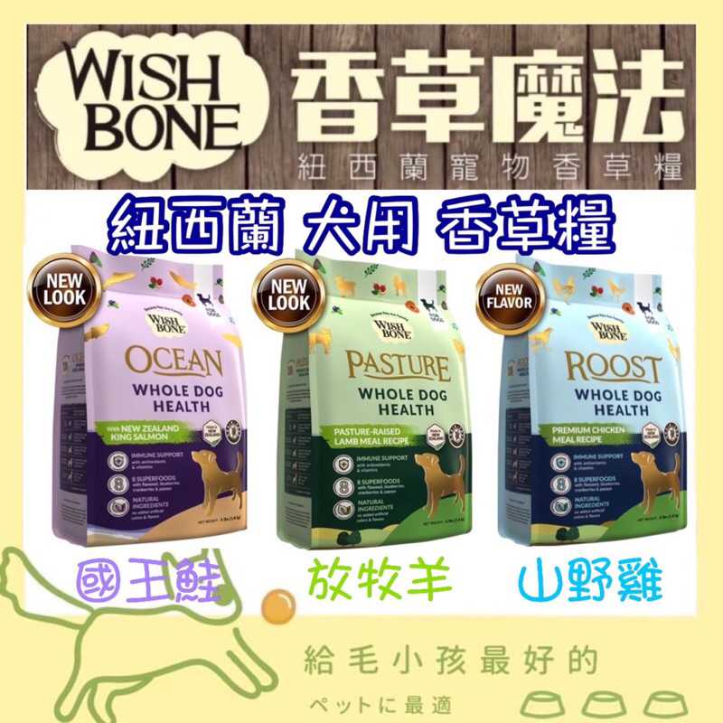 【寵啥覓】🔥紐西蘭 香草魔法 無穀狗香草糧 狗飼料 犬飼料 無穀飼料 無穀犬飼料 香草魔法狗飼料 香草魔法犬飼料 無穀狗