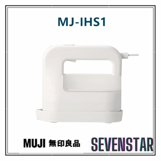 日本直送 MUJI 無印良品 挂燙 平燙 蒸氣熨斗 熨燙機 MJ-IHS1