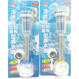 *加長型 導水管 抗菌 濾芯 除臭 淨水 省水 CN-1807