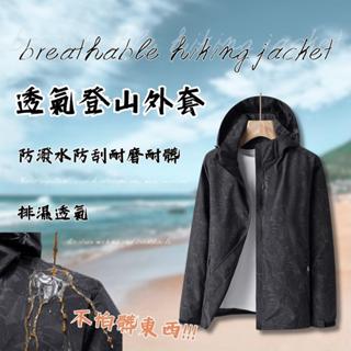 防潑水登山外套 衝鋒外套 衝鋒衣 登山服 防風外套 夾克 連帽風衣外套 男外套 外套男 厚外套 6266