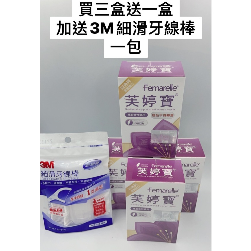 Femarelle芙婷寶膠囊以色列原裝進口56粒/盒 雷射防偽正品保證 隨貨附發票