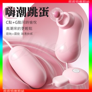 特價♛蕾蕾情趣♛ 嗨潮 10段變頻吮吸震動USB充電雙跳蛋-粉色 (跳蛋 震動器 情趣用品 禮物)