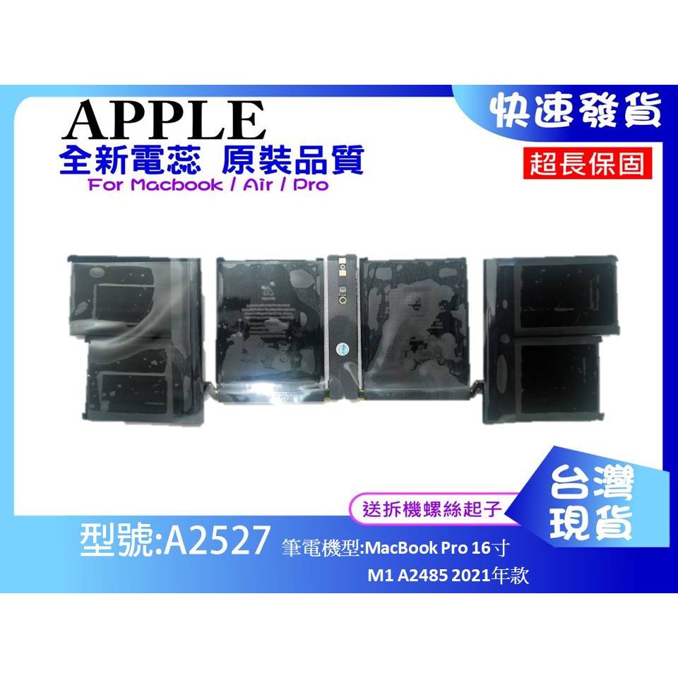 A2527 筆電維修零件 ★台灣現貨★ MacBook Pro 16吋 M1 A2485 2021年款