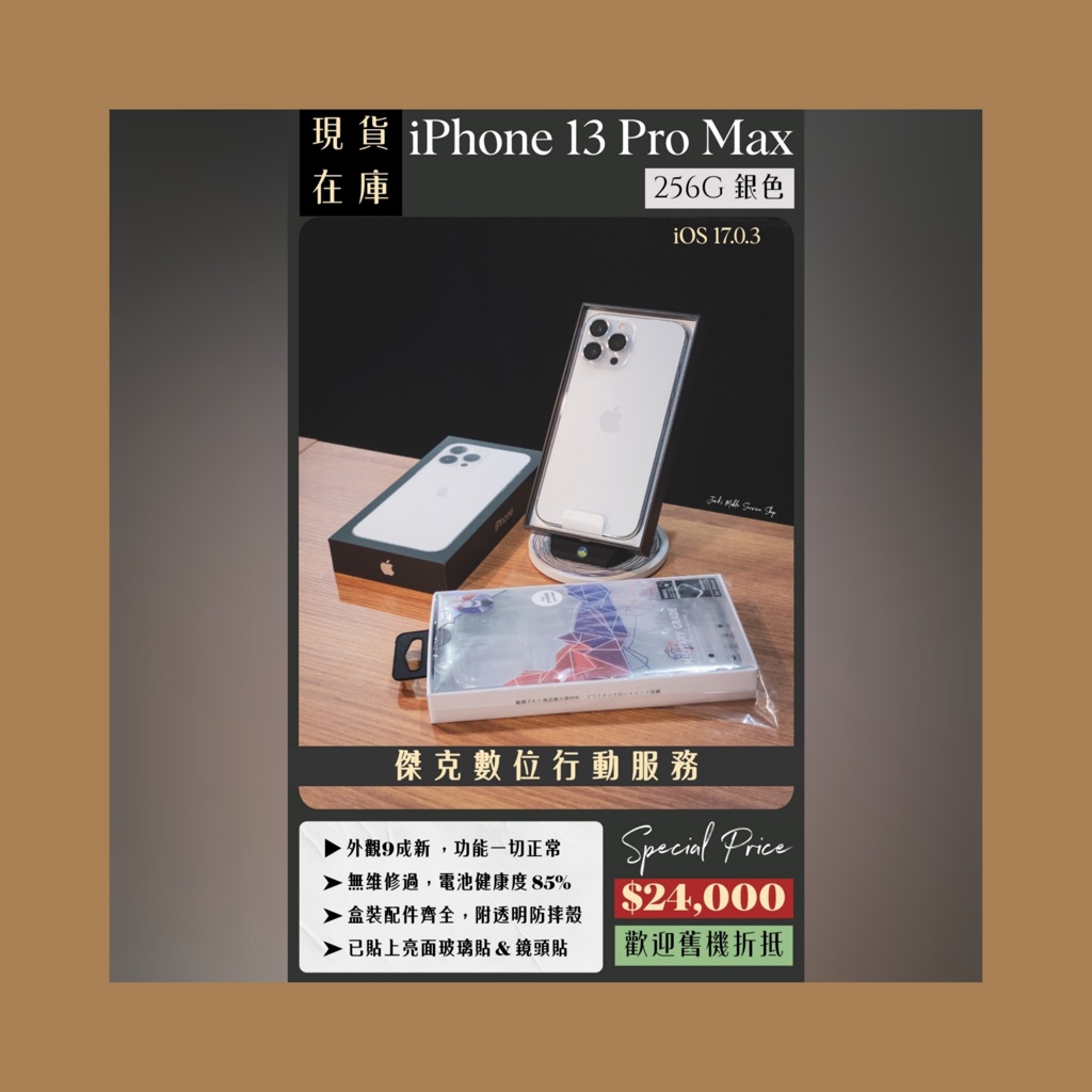 📱 熱銷大螢幕 🤩 二手 iPhone 13 Pro Max 256G 銀 👉高雄市區可親送到府📱770