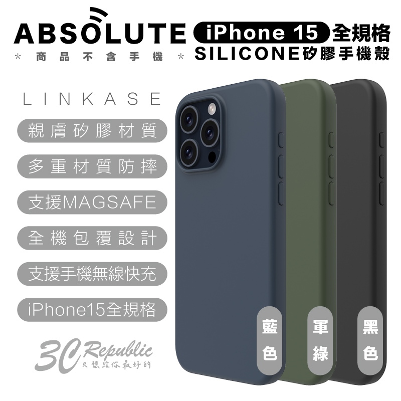 ABSOLUTE 支援 MagSafe 膚觸 矽膠 保護殼 手機殼 防摔殼 iPhone 15 Plus Pro Max