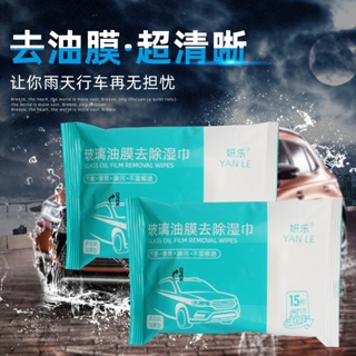 台灣現貨供應24H出貨 汽車洗車 車外車內 玻璃除油膜 濕紙巾