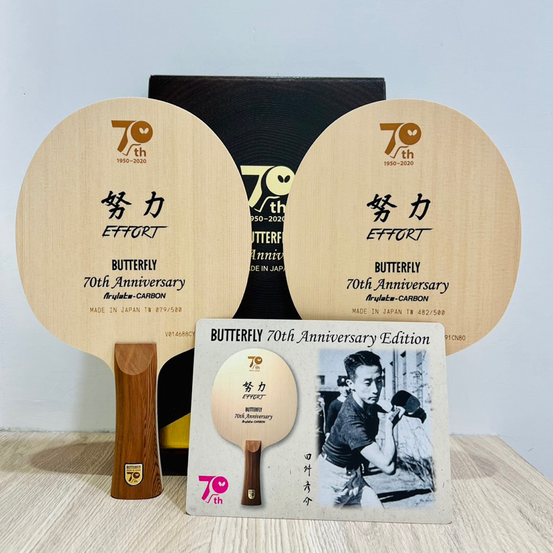 《桌球88》全新收藏品 Butterfly 蝴蝶 努力 🇯🇵日本製 70週年紀念限量500支 台灣公司貨 ALC 桌球拍