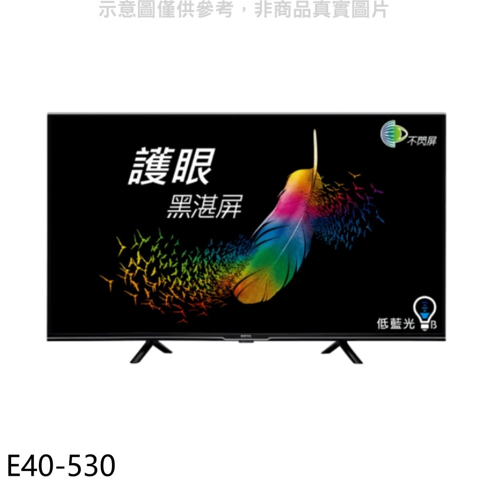BenQ明基【E40-530】40吋聯網電視(無安裝) 歡迎議價