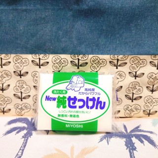 現貨 優惠感 日本 MIYOSHI 天然衣物去漬肥皂 高純度 無新增 無香料 無色素 洗衣皂 洗衣肥皂 石鹼皂 石鹼