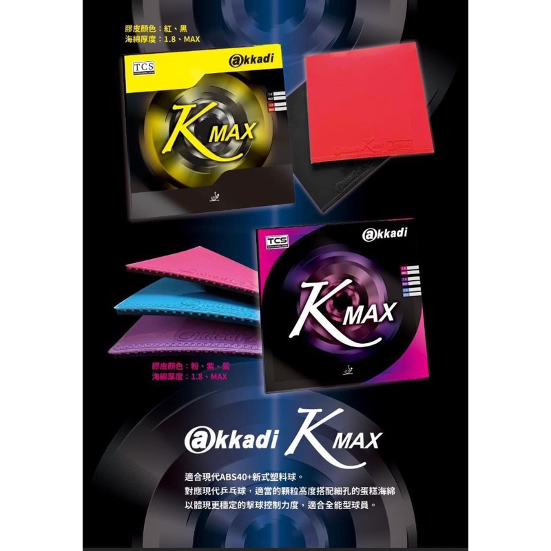 新款Donic Akkadi Kmax