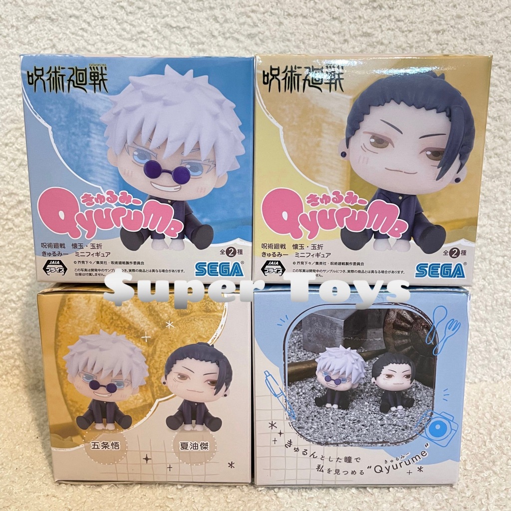《$uper Toys》全新現貨 日版 SEGA 景品 咒術迴戰 懐玉・玉折 迷你公仔 五條悟＆夏油傑 EX 坐姿 公仔