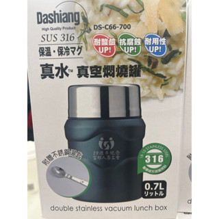 真水 不鏽鋼真空燜燒罐（Dashiang)700ml(#316.大口徑.保溫.700ml)