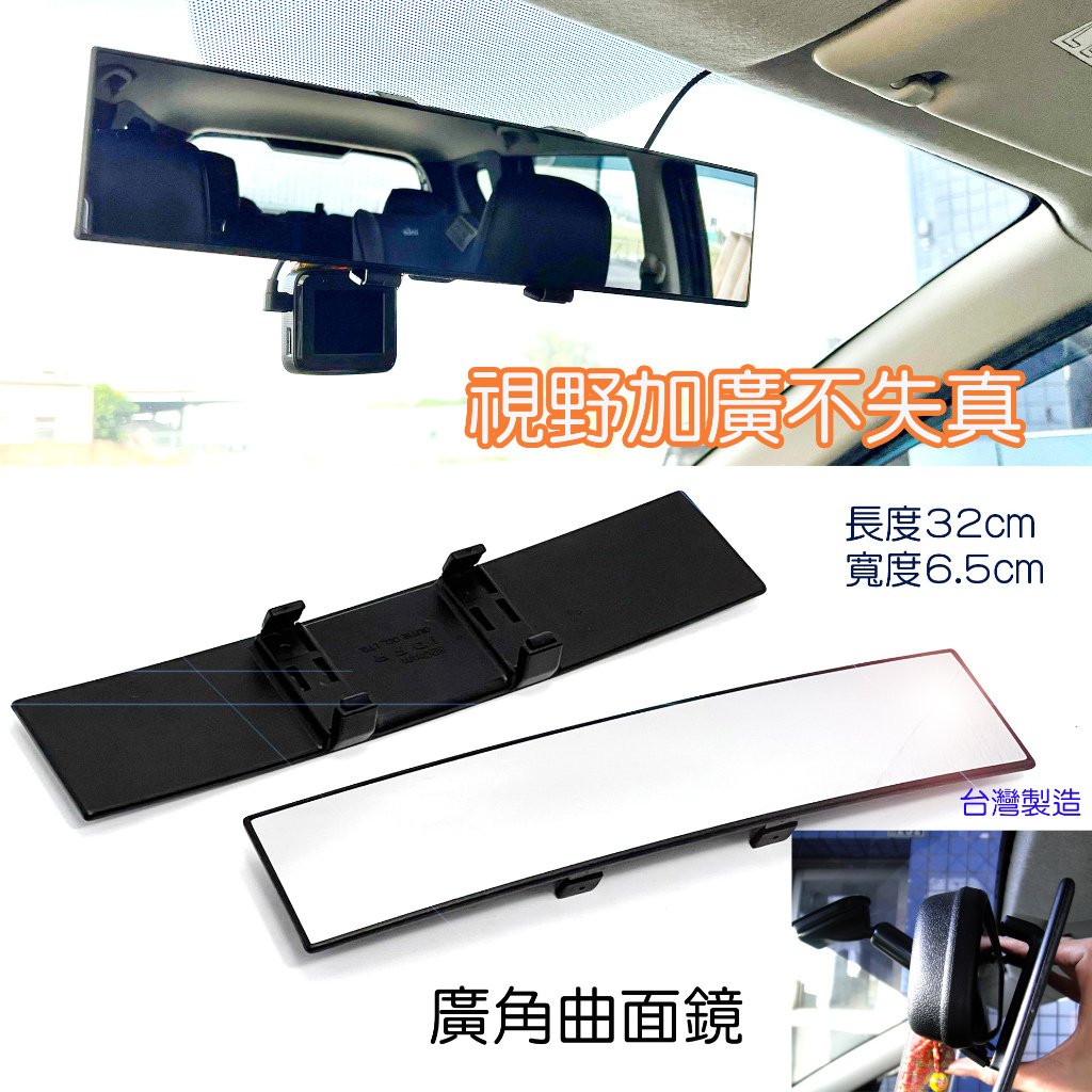 JR-佳睿精品 Toyota Auris 32x6.5cm 廣角鏡 後視鏡 車內後照鏡 廣角鏡 曲面鏡 室內