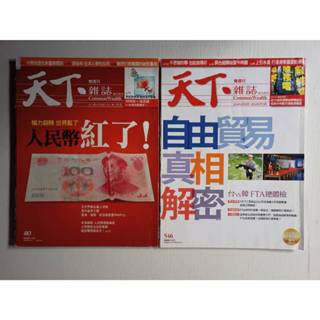 天下雜誌(無劃記)二手雜誌