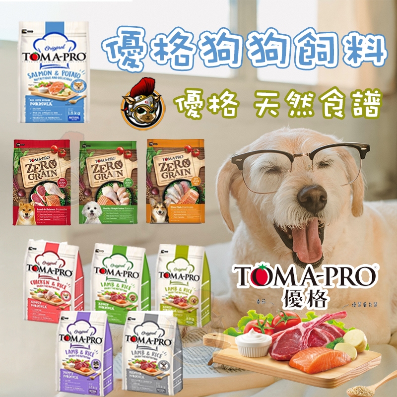 狗狗優格【快速出貨】優格狗飼料 經典系列 無穀系列 狗飼料 犬飼料  幼犬 成犬高齡犬 優格狗 優格飼料 成犬飼料