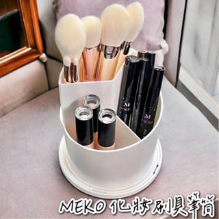 MEKO 360度旋轉化妝刷筆筒 (不含刷具/化妝品)