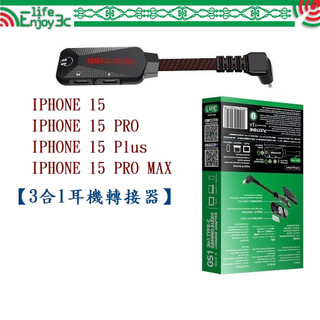 EC【3合1耳機轉接器】Plextone 適用 IPHONE 15 / 16 Pro Max Plus 音訊轉換器