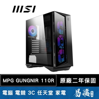 MSI 微星 MPG GUNGNIR 110R 電腦機殼 ATX CPU高17 玻璃透側 ARGB 易飛電腦