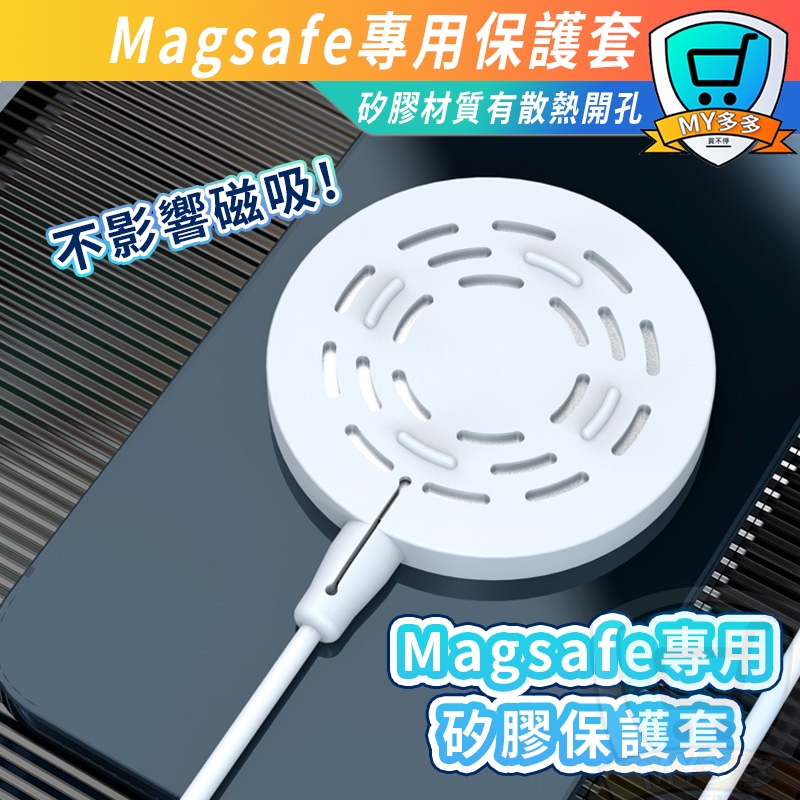 新版 MagSafe 無線 充電器 保護套 磁吸充電 iPhone 13 12 mini Pro Max 無線充電 矽膠