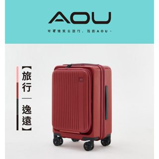 AOU 微笑旅行 旅行逸遠系列 前開式登機箱 行李箱 前開擴充行李箱 防盜拉鍊 20吋 登機箱 上開式行李箱 前開式