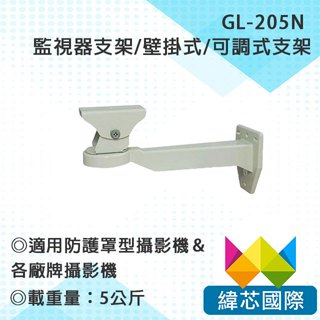 GL-205N 監視器支架/壁掛式/可調式支架/攝影機支架