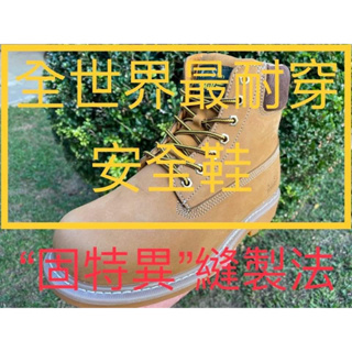 （最耐穿的安全鞋）ks mib金黃色安全鞋，kai shin凱欣工作鞋