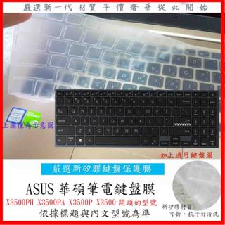 ASUS Zenbook X3500PH X3500PA X3500P X3500 鍵盤保護套 鍵盤套 鍵盤膜 防塵套