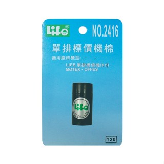 徠福 標價機棉(墨球)-單排、雙排 / 個 NO.2416/NO.2409、單排標價機油 / 瓶 NO.2418